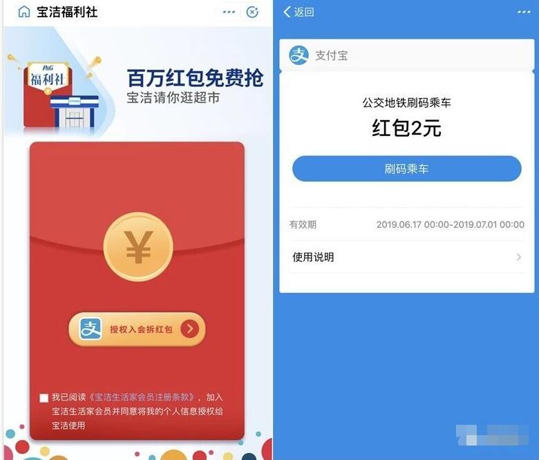 支付宝洁福利社入会即可领取2元公交红包 出行优惠券 优惠福利  第3张