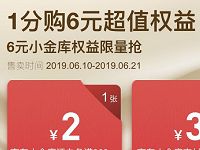 京东支付1分购6元小金库超值权益 京东 优惠福利  第1张