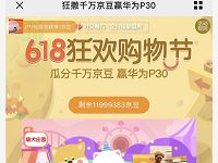 京东618狂欢购物节玩游戏瓜分千万京豆 京东 活动线报  第1张