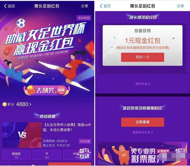 支付宝助威女足世界杯刮刮卡抽1 5元支付宝红包 支付宝红包 活动线报  第3张
