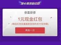 支付宝助威女足世界杯刮刮卡抽1-5元支付宝红包