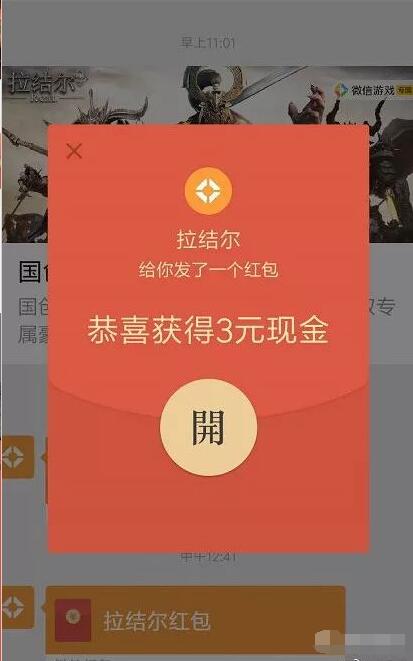 腾讯手游拉结尔受邀用户登录体验送3元微信红包 微信红包 活动线报  第3张