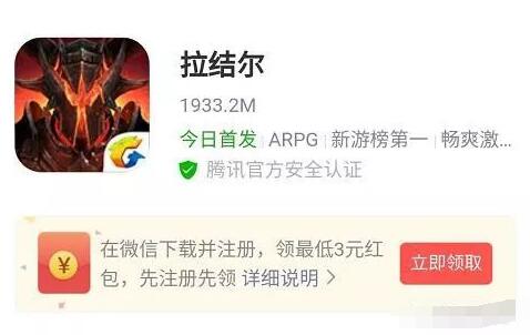 腾讯手游拉结尔受邀用户登录体验送3元微信红包 微信红包 活动线报  第2张