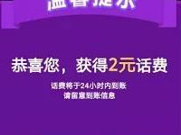 中国银行广东分行粉丝回馈抽奖送1 100元话费 免费话费 活动线报  第1张