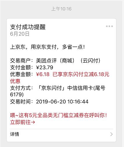 京东闪付首单可享满20立减2-6.18元立减优惠
