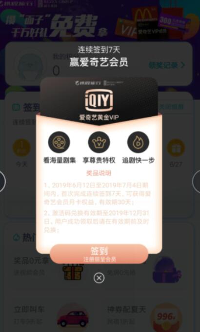 携程小程序连续签到7天送爱奇艺会员月卡 免费会员VIP 活动线报  第2张