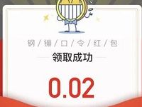 京东618返场输红包口令送随机京东钢镚红包