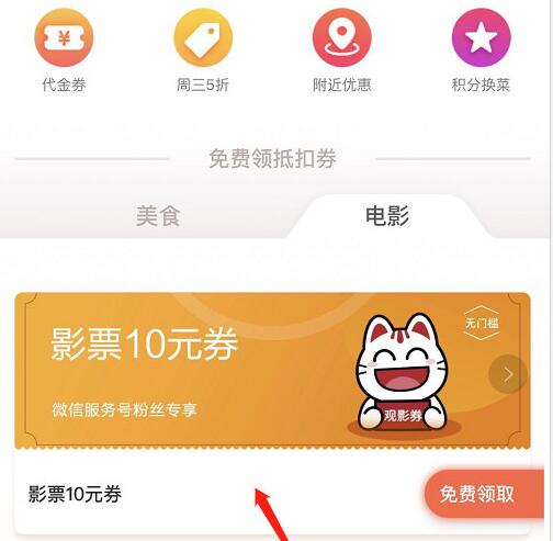 掌上生活招牌惠小程序送10元无门槛电影券