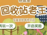 浦发银行玩垃圾分类游戏抽最高188元刷卡金 优惠卡券 优惠福利  第1张