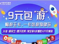 移动畅游王卡9元月租申请，33G流量+100分钟通话 免费话费 免费流量 活动线报  第1张