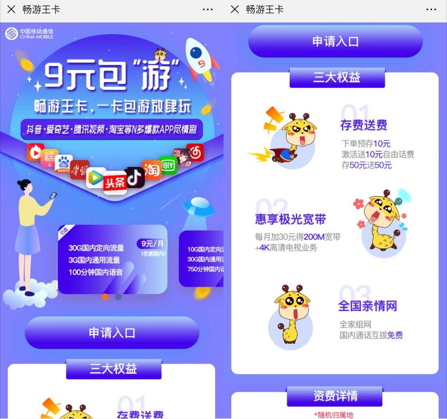 移动畅游王卡9元月租申请，33G流量+100分钟通话 免费话费 免费流量 活动线报  第3张