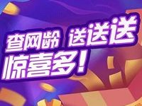 中国移动查网龄送流量三重好礼亲测5G移动流量包 免费流量 活动线报  第1张