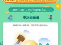 中国移动超级特惠日砸金蛋抽奖送移动话费流量 免费流量 免费话费 活动线报  第1张