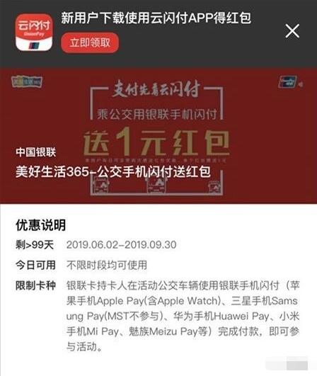 公交手机银联闪付送红包单个红包赠送1元银联红包 出行优惠券 优惠福利  第3张