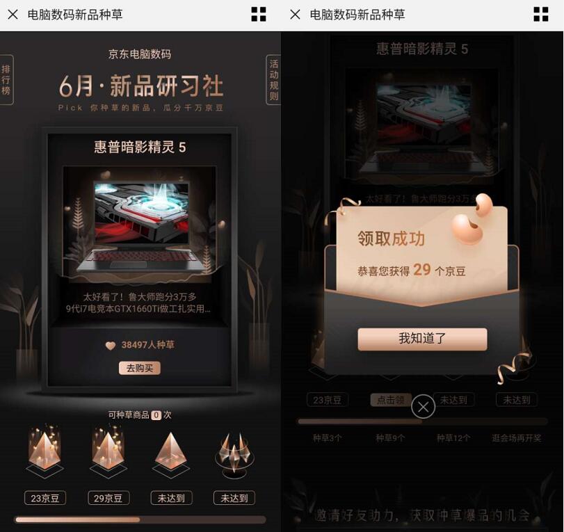 京东电脑数码新品种草关注商品拆宝箱送随机京豆 京东 活动线报  第3张