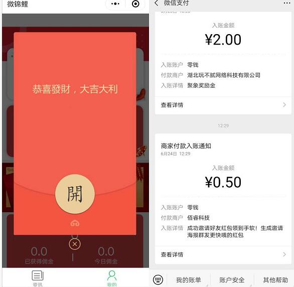 微锦鲤小程序做问卷认证送0.5元微信红包 微信红包 活动线报  第3张