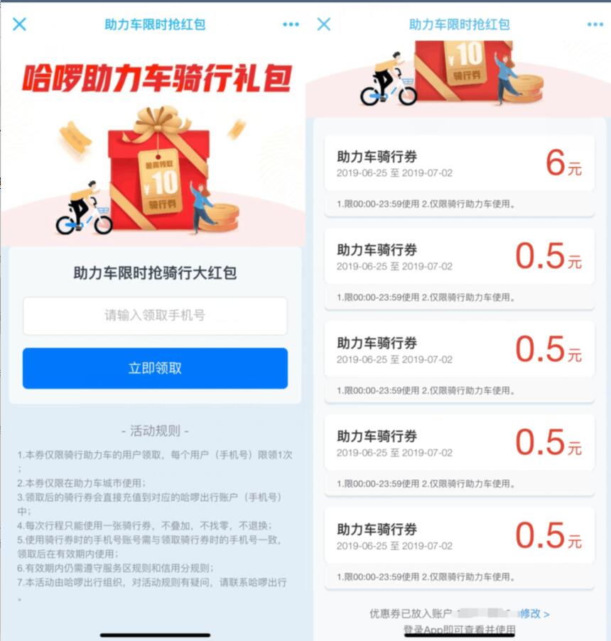 免费领取8元哈啰单车骑行券礼包，数量有限 出行优惠券 优惠福利  第3张