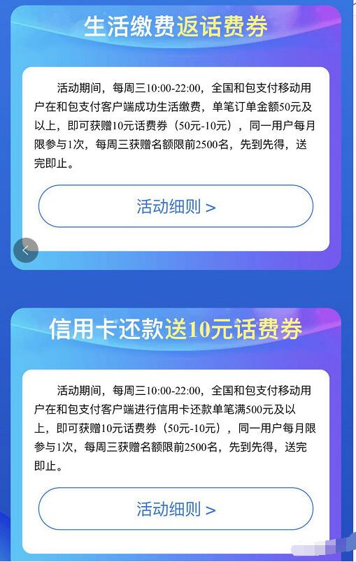 和包APP生活缴费还款可各获得10元话费券 免费话费 优惠福利  第3张