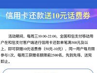 和包APP生活缴费还款可各获得10元话费券 免费话费 优惠福利  第1张
