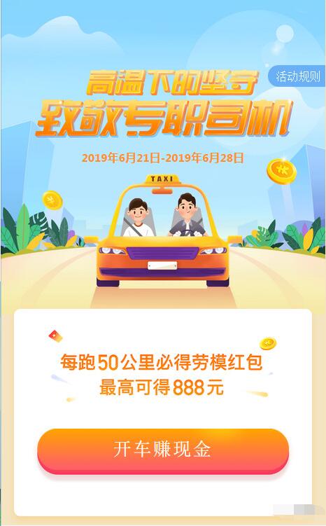 腾讯地图APP驾车导航领最高888元微信红包 微信红包 活动线报  第3张