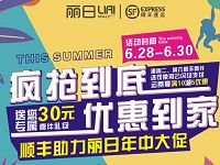 顺丰X丽日年中庆典送顺丰2元无门槛寄件券