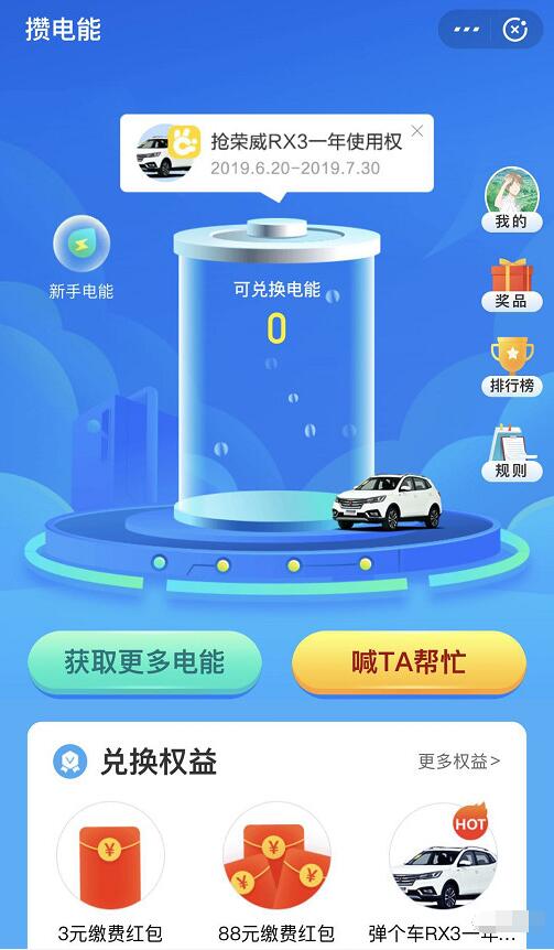支付宝好友助力攒电能兑换3 88元生活缴费券 优惠卡券 优惠福利  第3张