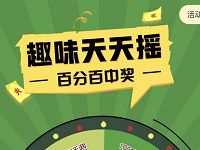 联通趣味天天摇抽奖送50 1000M联通流量 免费流量 活动线报  第1张