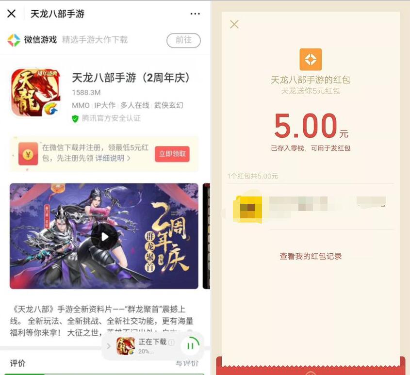 腾讯手游天龙八部受邀登陆体验送5元微信红包 微信红包 活动线报  第2张