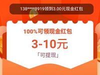百度旗下百信银行APP新用户注册送3-10元现金