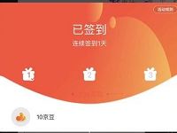 京东智能生活馆签到送京豆，亲测10京豆奖励