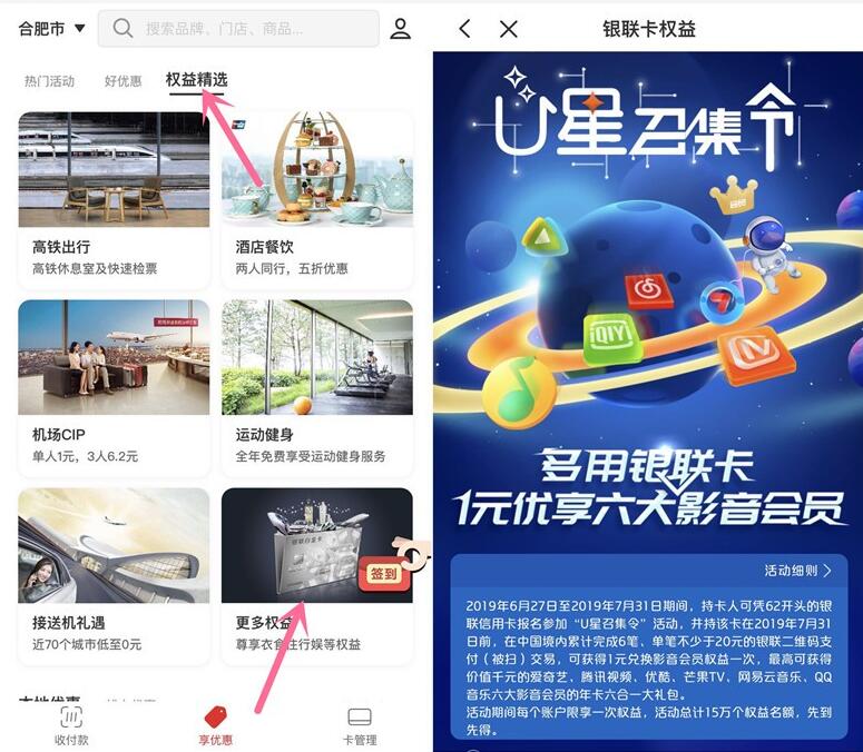 银联云闪付U星召集令被扫交易1元领视频会员卡 免费会员VIP 活动线报  第2张