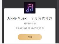 免费领取1个月Apple Music体验会员VIP 免费会员VIP 活动线报  第1张