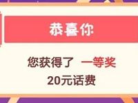 中国农业银行签到有礼完成任务抽奖亲测20元话费