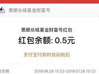 支付宝景顺长城比大小小程序抽奖送0.5元支付宝红包