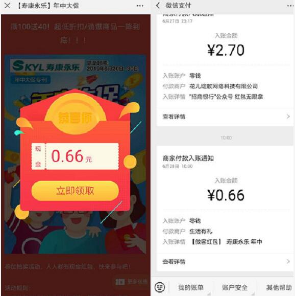 寿康永乐年大大促红包抽奖亲测0.66元微信红包 微信红包 活动线报  第3张