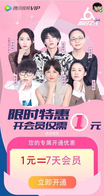 腾讯视频会员限时特惠1元开通7天腾讯视频VIP 免费会员VIP 活动线报  第3张