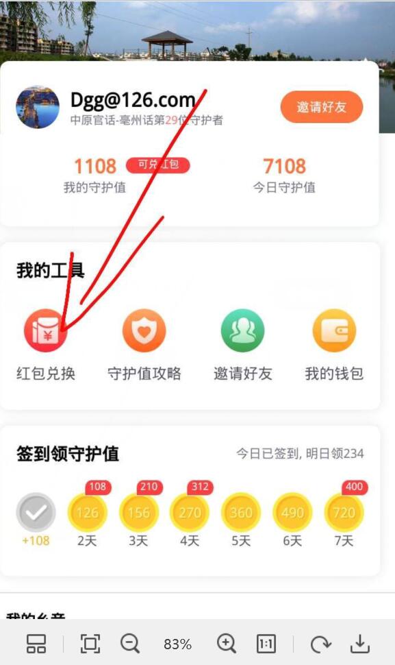 微信好乡音小程序看视频送0.3元微信红包零钱 微信红包 活动线报  第3张