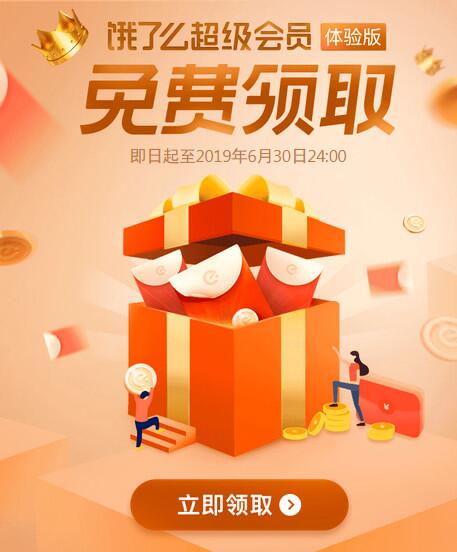 免费领取14天饿了么体验会员8个奖励金 外卖优惠券 活动线报  第3张