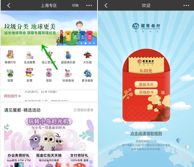 招商银行玩垃圾分类游戏送随机现金红包奖励 优惠卡券 活动线报  第2张