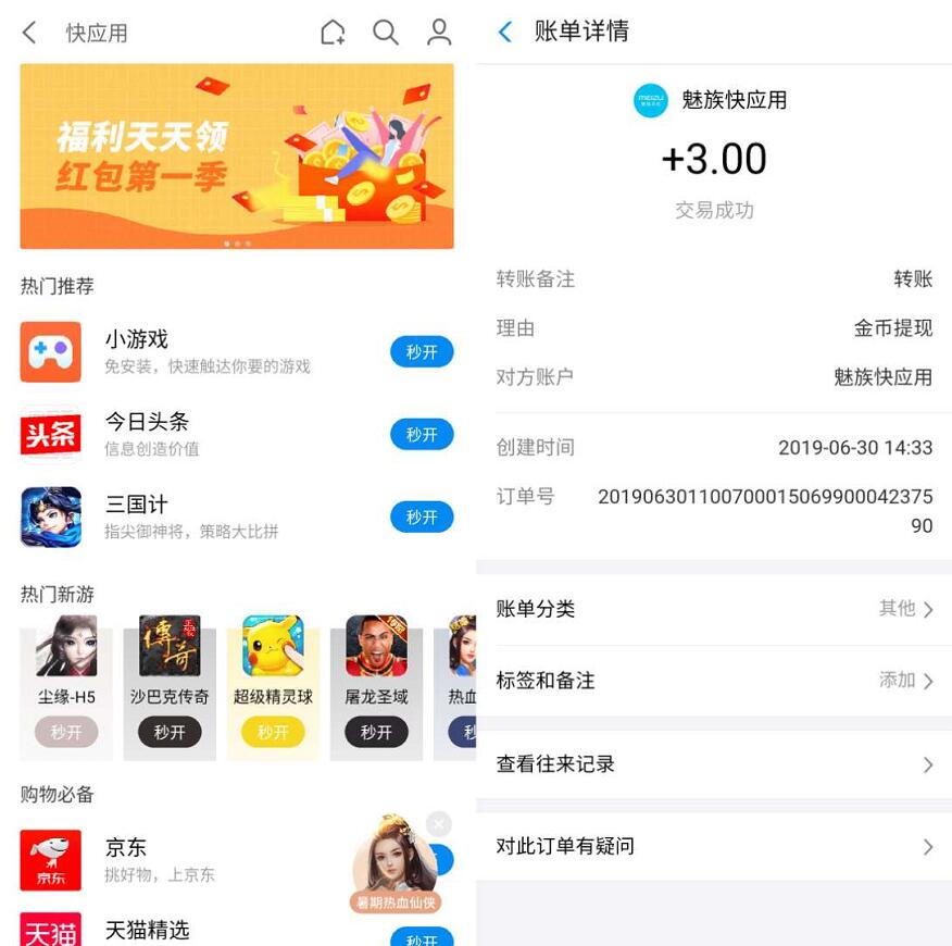 魅族快应用福利天天领体验送3元支付宝红包 支付宝红包 活动线报  第2张