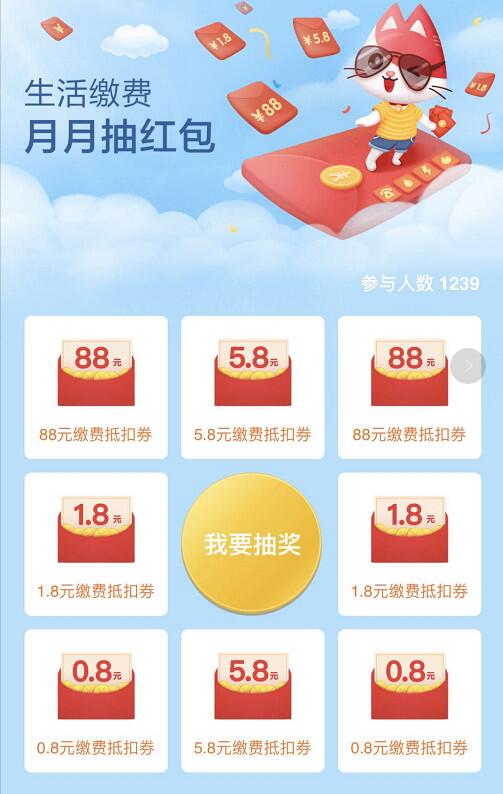 招商银行生活缴费月月抽最高88元生活缴费红包 优惠卡券 活动线报  第3张