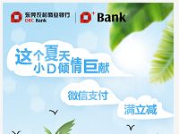D+Bank东莞农商银行微信支付话费立减20活动集合 免费话费 优惠卡券 活动线报  第1张