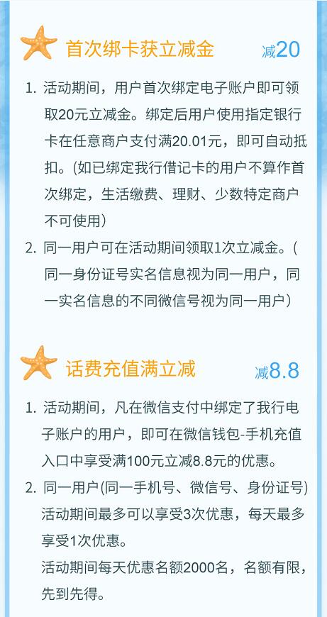 D+Bank东莞农商银行微信支付话费立减20活动集合 免费话费 优惠卡券 活动线报  第3张