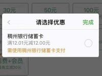 京东金融稠州银行开户送12元微信立减金充话费 免费话费 活动线报  第1张
