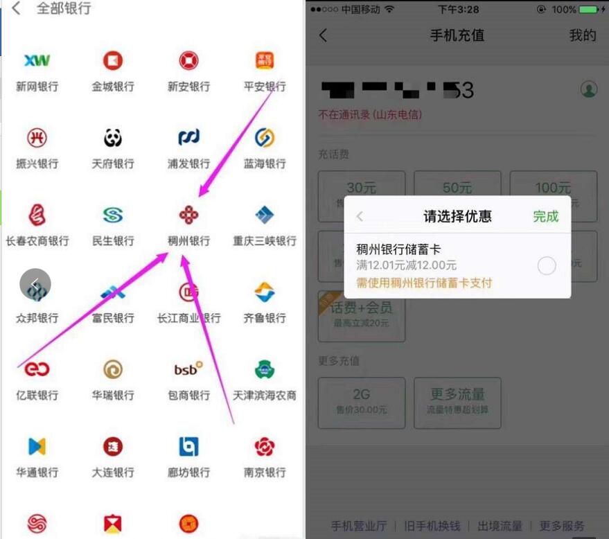 京东金融稠州银行开户送12元微信立减金充话费 免费话费 活动线报  第2张