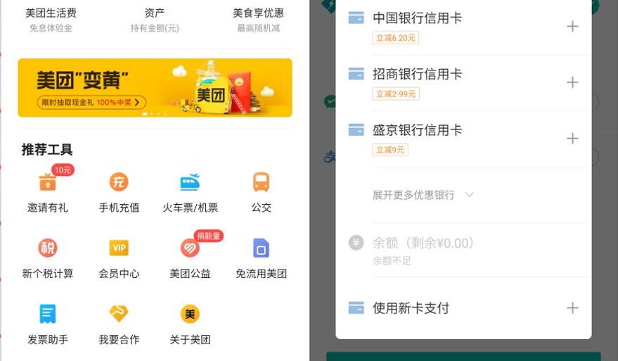 美团APP农行信用卡充值10元话费立减6.2元 免费话费 优惠福利  第2张