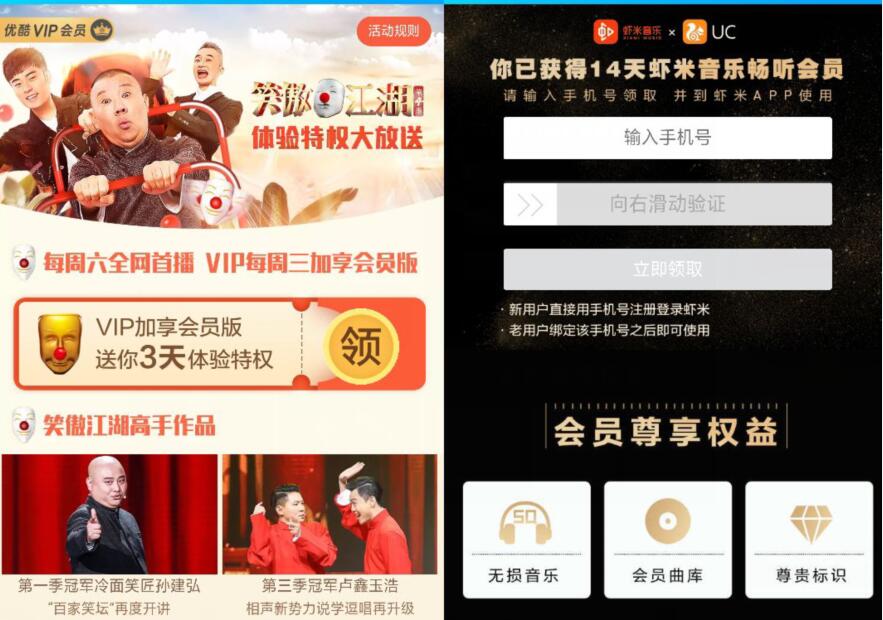 虾米携手UC送14天虾米音乐VIP会员 免费会员VIP 活动线报  第3张