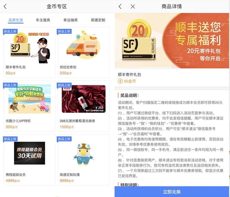 高德地图免费领取送20元顺丰寄件礼包 快递优惠券 优惠福利  第2张
