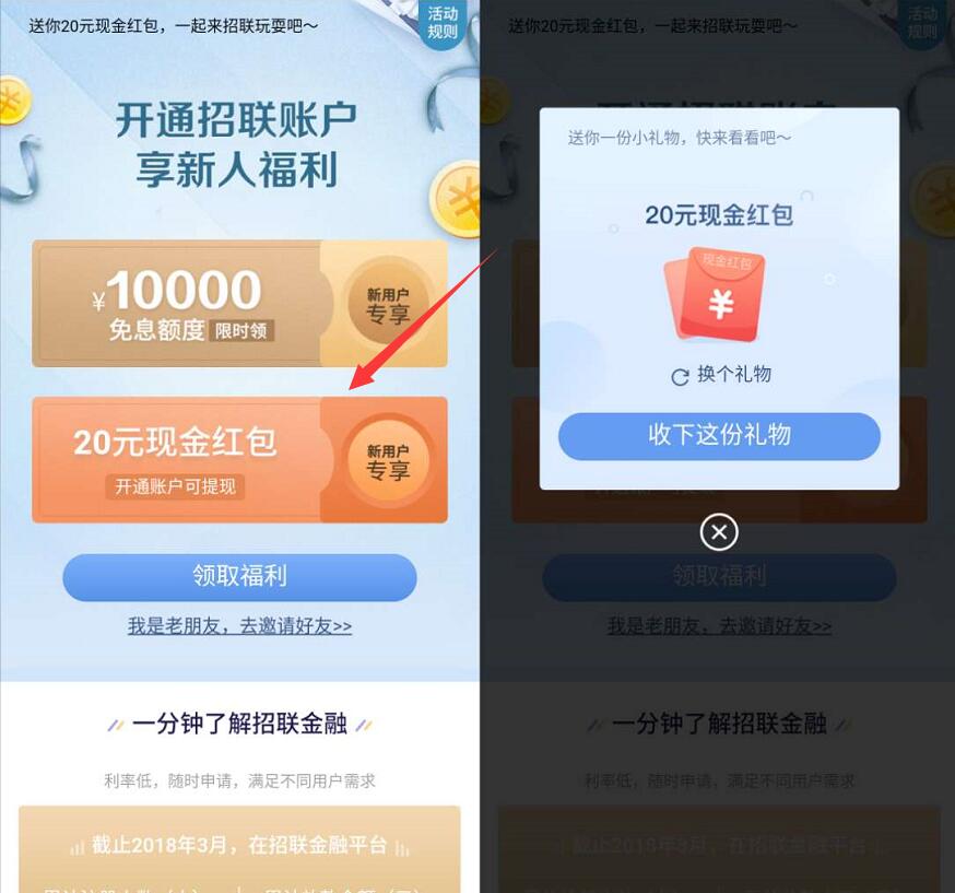 招联金融认证开通出额度送20元现金可提现 0撸羊毛 理财羊毛  第3张