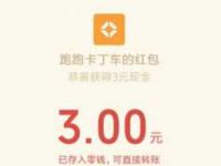 腾讯手游跑跑卡丁车受邀客户送3元微信红包 微信红包 活动线报  第1张